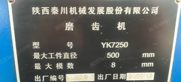 河南洛阳10年秦川YK7250磨齿机转让,工厂使用中