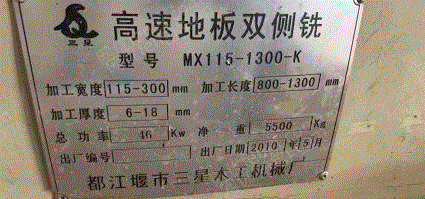 二手其他木工设备价格