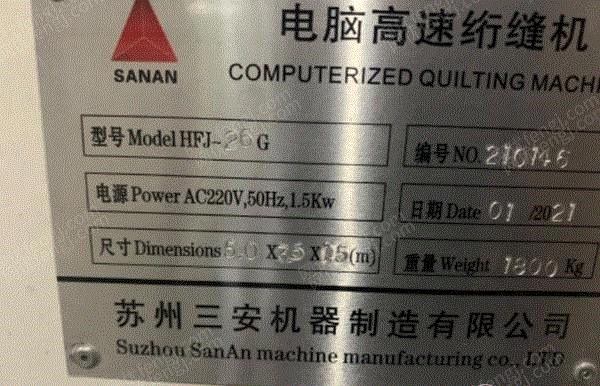二手缝后设备出售