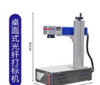 安徽滁州本地出售激光打标机激光焊接机