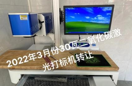 广东阳江30瓦二氧化碳激光打标机，激光雕刻机转让