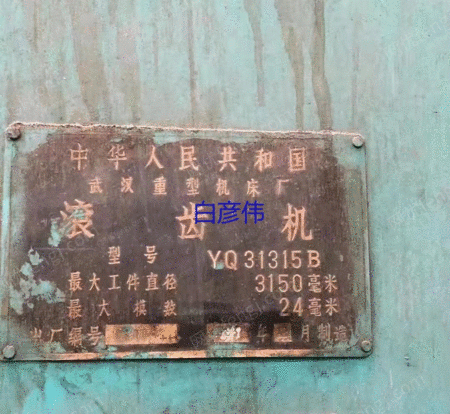 二手齿轮加工机床出售