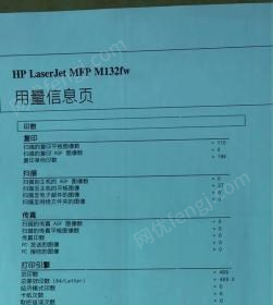 广东梅州出售9成新自用惠普m132fw打印机