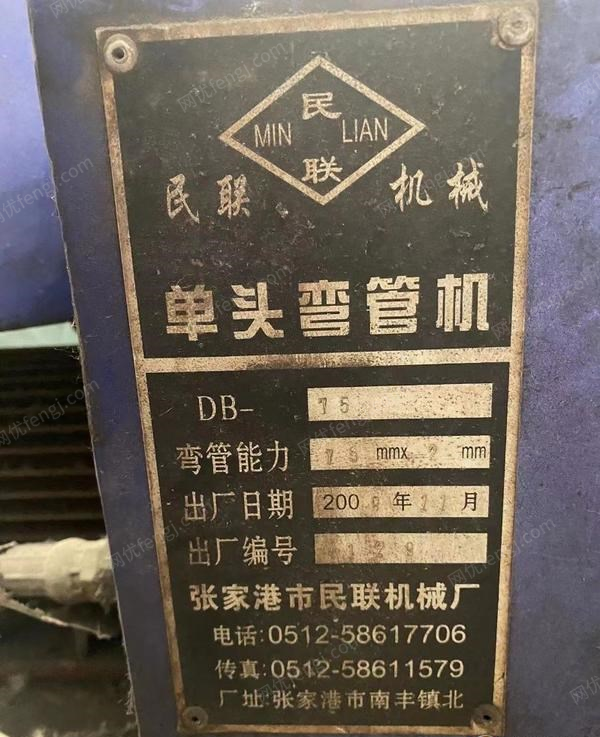 江苏徐州因厂房拆迁，转让DB-75单头弯管机7成新