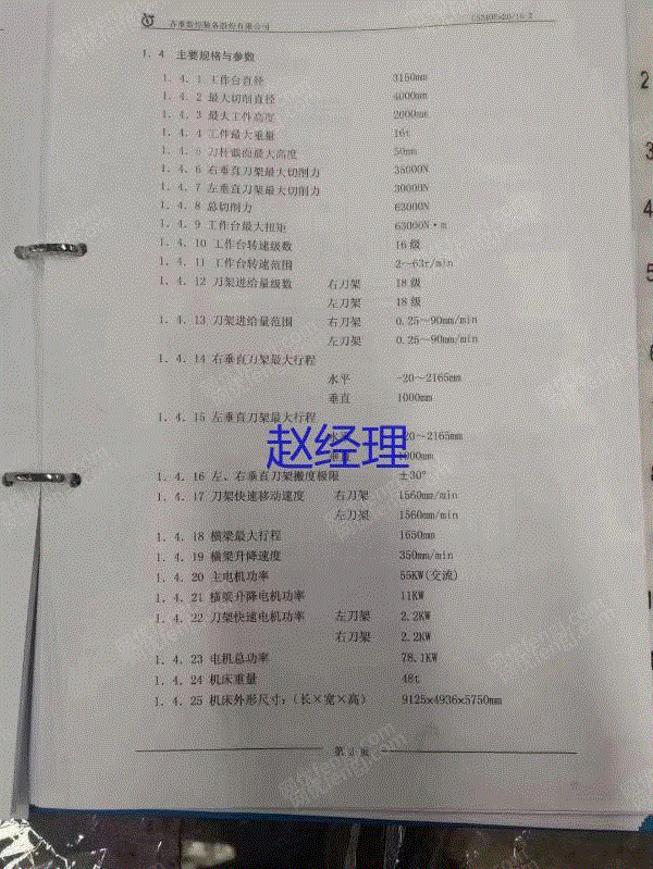 二手车床价格