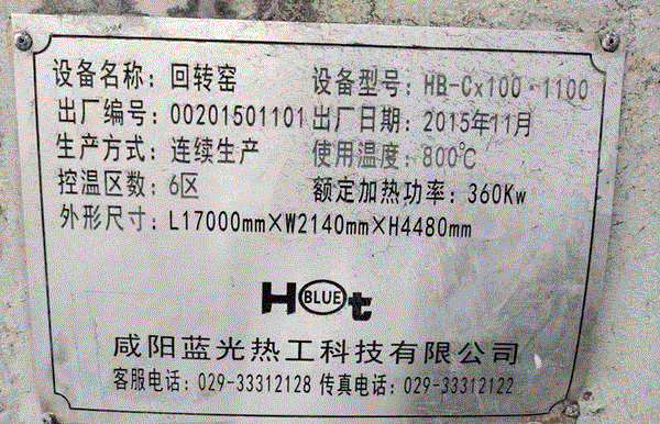 二手燒成設(shè)備出售