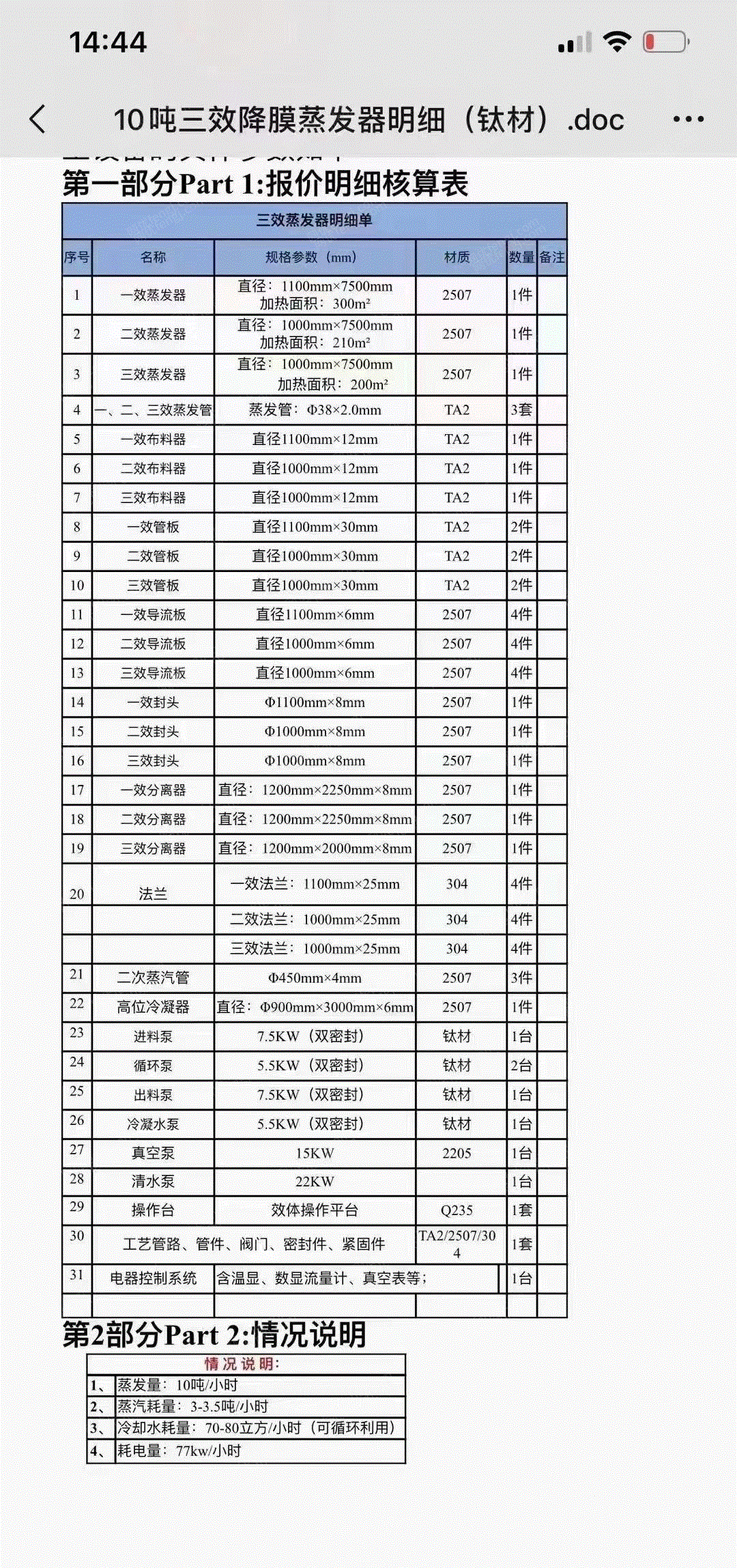 其它化工设备价格