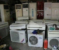高价回收旧空调,冰箱等家电