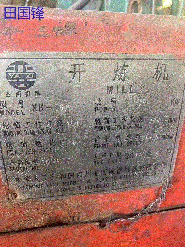 二手開煉機出售