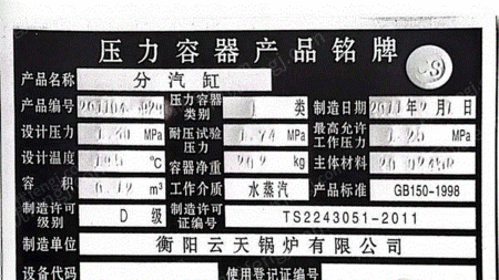 二手蒸汽鍋爐出售