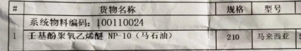镇江出售5040kg壬基酚聚氧乙烯醚NP-10（马石油）
