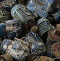 回收电机，废铁，废旧金属，电子产品