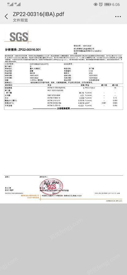 嘉兴出售约500吨异丁醇正丙醇混合物