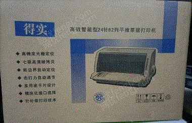 二手办公设备出售