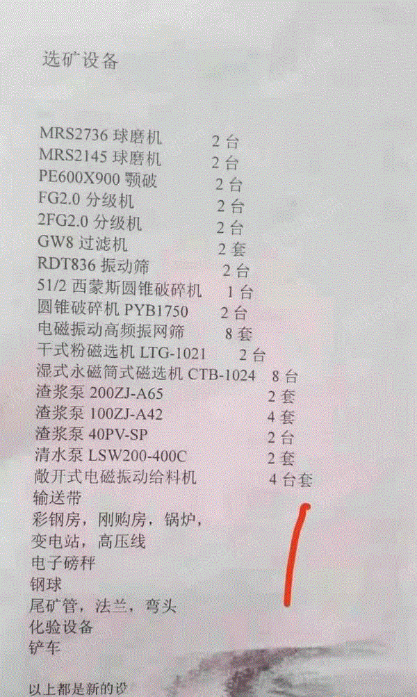 二手选矿设备出售