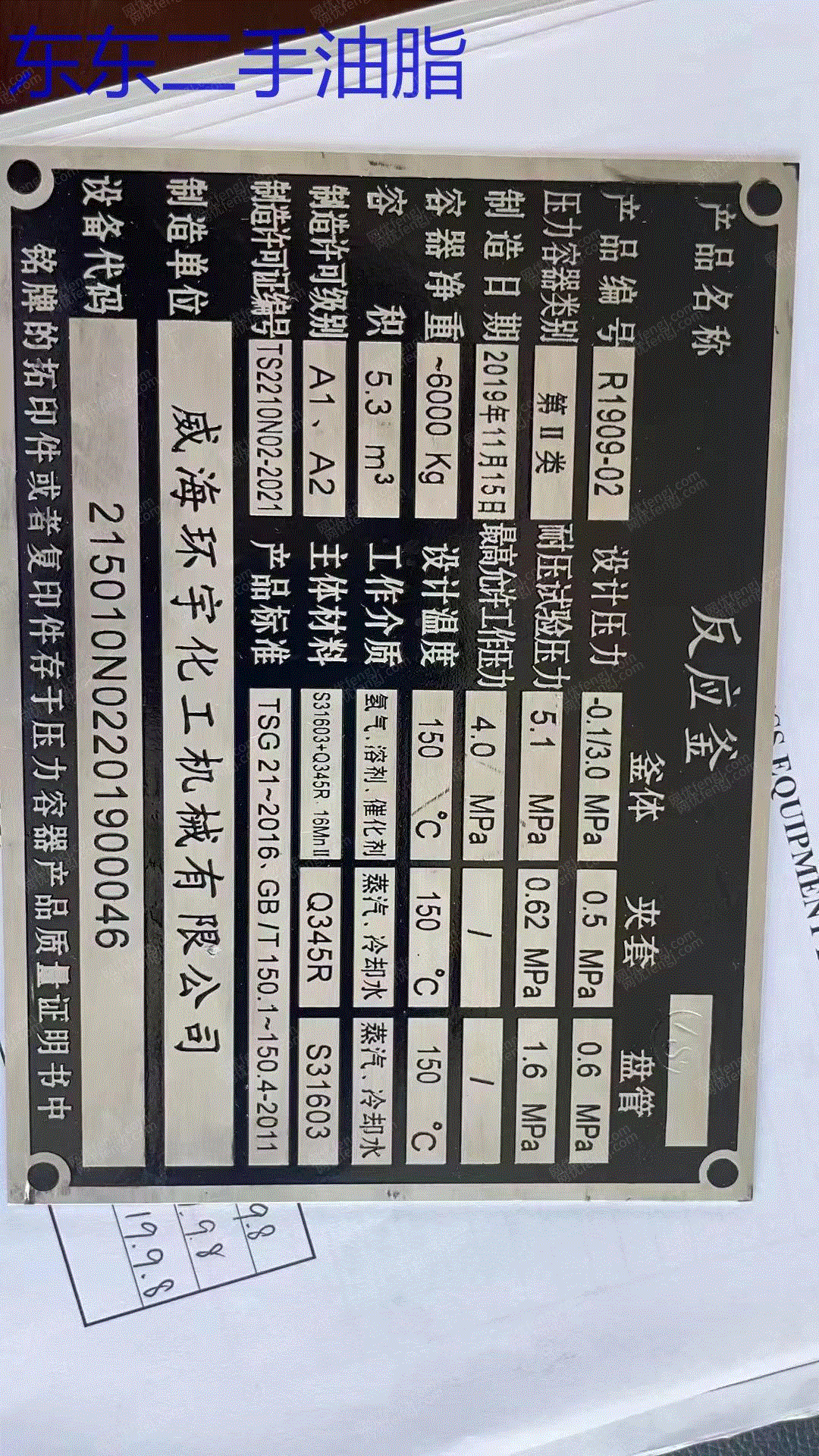 市场库存二手高压釜 5立方压力釜 316L材质反应釜