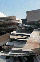 高价回收废钢铁,钢板料