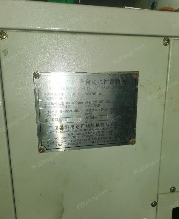 江苏扬州转让闲置2016年全自动水性覆膜机