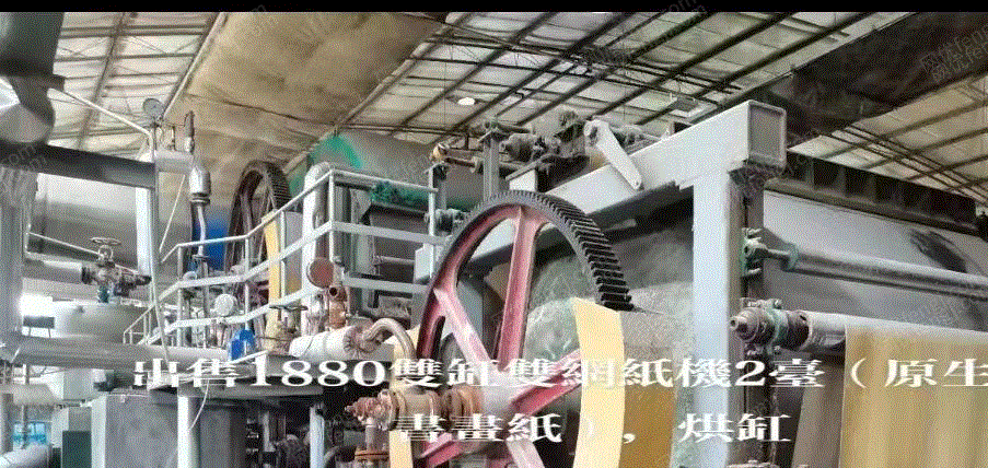 双缸造纸机出售