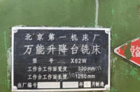 天津西青区出售几台北京x62w铣床