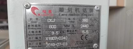 北京顺义区出售闲置超星开料机99新，准新状态，买了没用几次
