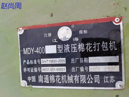 「南通400水圧綿花包装機」販売山東省徳州市