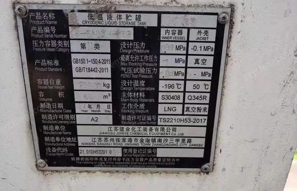 北京昌平区停产，唐山50方LNG储罐气化撬计量撬卸车撬转让
