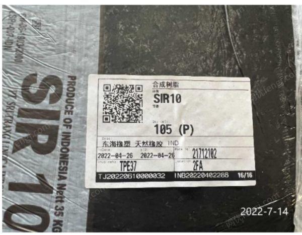 天津出售2.345吨印尼进口天然橡胶