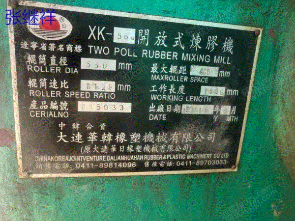 二手開煉機出售