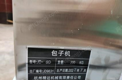 甘肃天水因疫情原因,杭州精达包子机低价出售