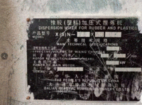 出售密炼机两台 一台 55 一台110千瓦的