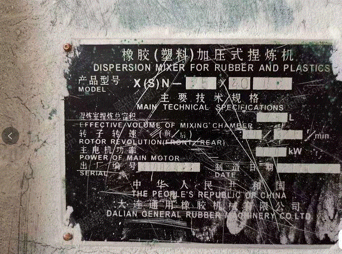 二手密炼机出售