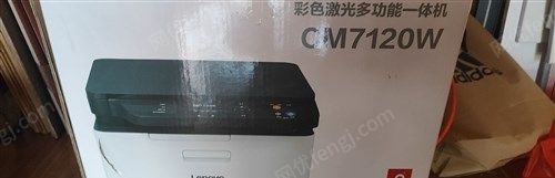 贵州黔南布依族苗族自治州转让联想CM7120W彩色激光打印机，99新 