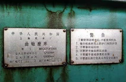 山东烟台在位出售07年上海m82125曲轴磨床