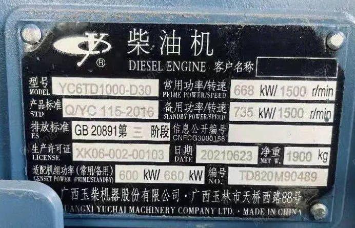 湖南长沙出售玉柴600KW发电机组