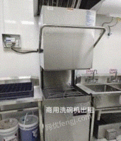 上海松江区出售商用揭盖式洗碗机 通道式长龙式洗碗机 餐厅厨房设备