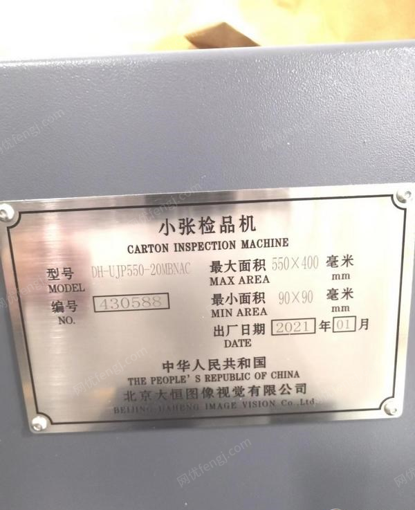 北京昌平区没有其他相关业务,2021年大恒图像检品机转让