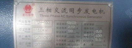 其它发电机出售