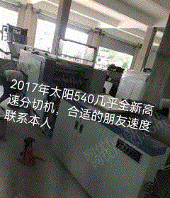 二手切纸机价格