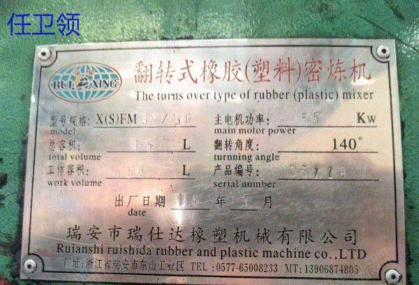 二手密炼机价格