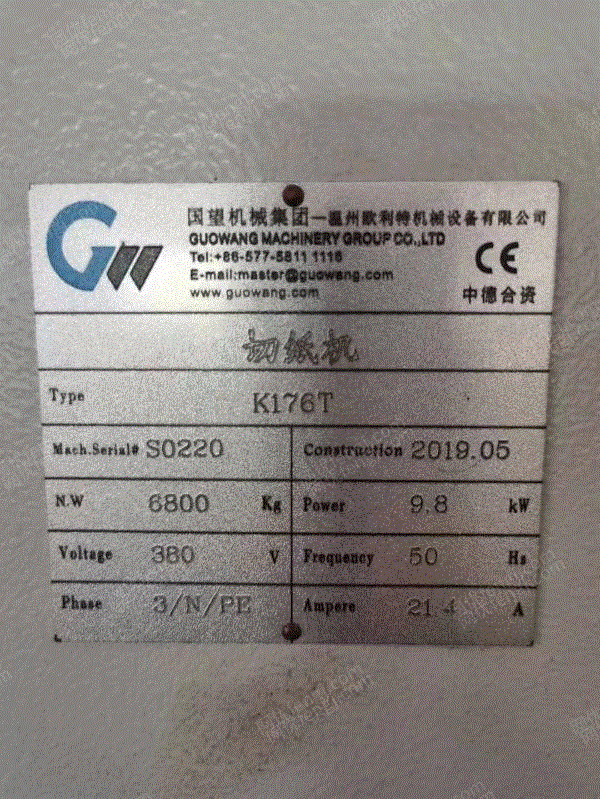 Guowang 1760 cutting line sold