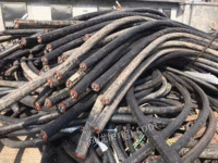 上门高价回收各种废旧电缆