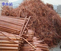 Foshan cash purchase 30 tons of scrap copper