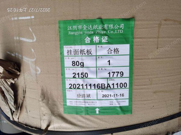 江苏泰州出售75吨原纸