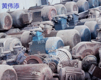 江西赣州长期回收一批废旧电机