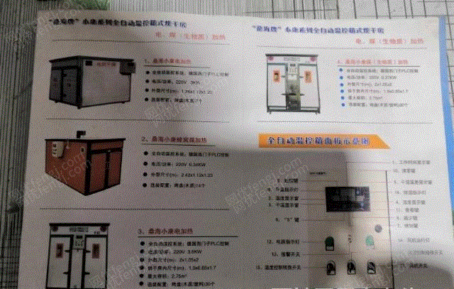 其它农业机械转让