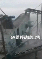 全场69线移动破碎机低价处理