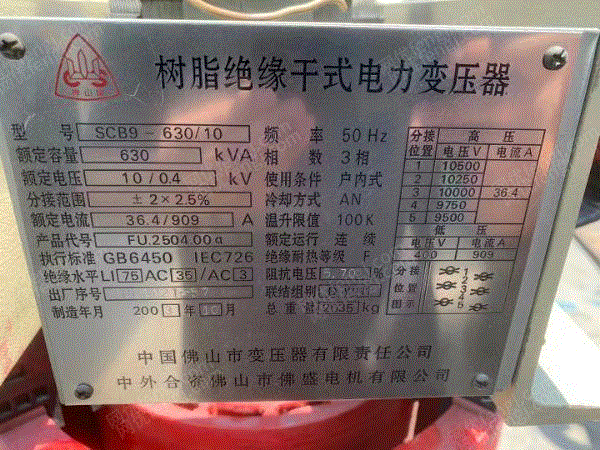 広東省の630乾式変圧器の長期回収