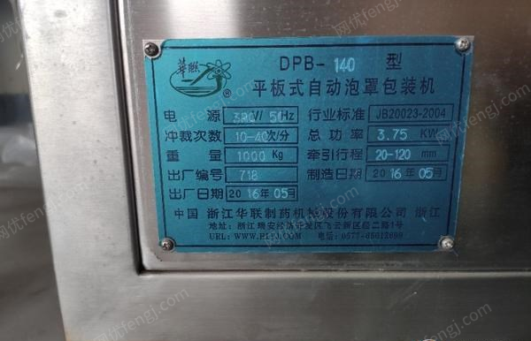 重庆巴南区因上海退租仓库,转让闲置平板泡罩包装机