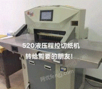 河南郑州520液压程控切纸机转让